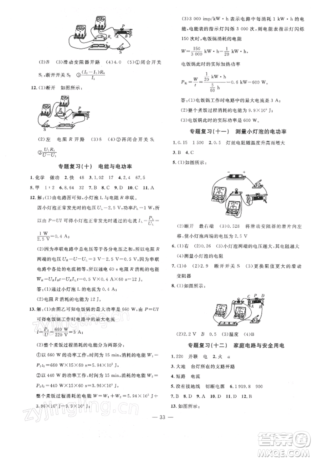 安徽大學出版社2022創(chuàng)新課堂創(chuàng)新作業(yè)本九年級物理下冊滬科版參考答案