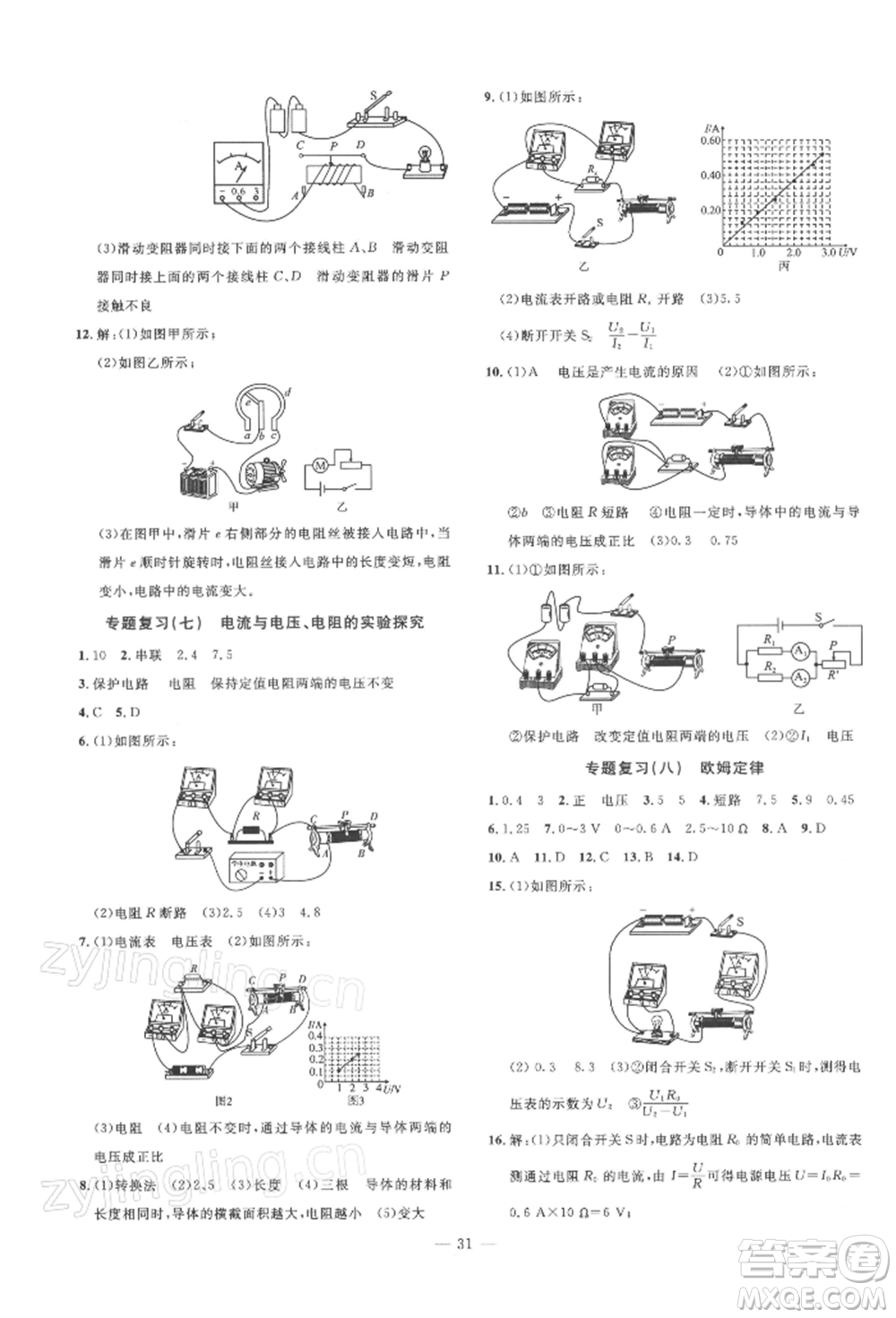 安徽大學出版社2022創(chuàng)新課堂創(chuàng)新作業(yè)本九年級物理下冊滬科版參考答案