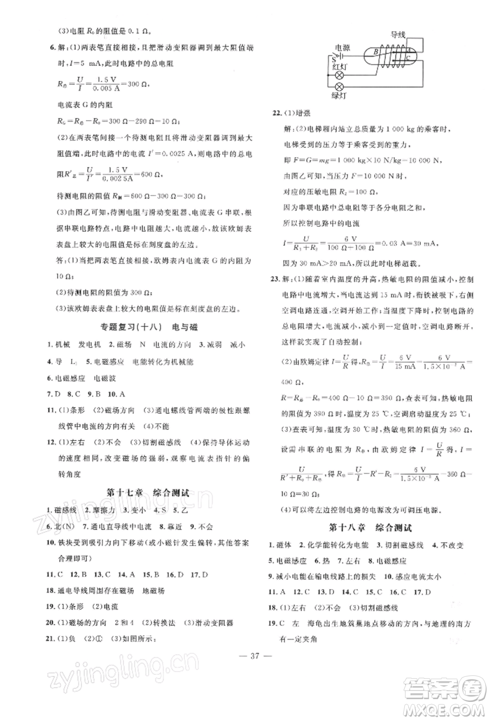 安徽大學出版社2022創(chuàng)新課堂創(chuàng)新作業(yè)本九年級物理下冊滬科版參考答案