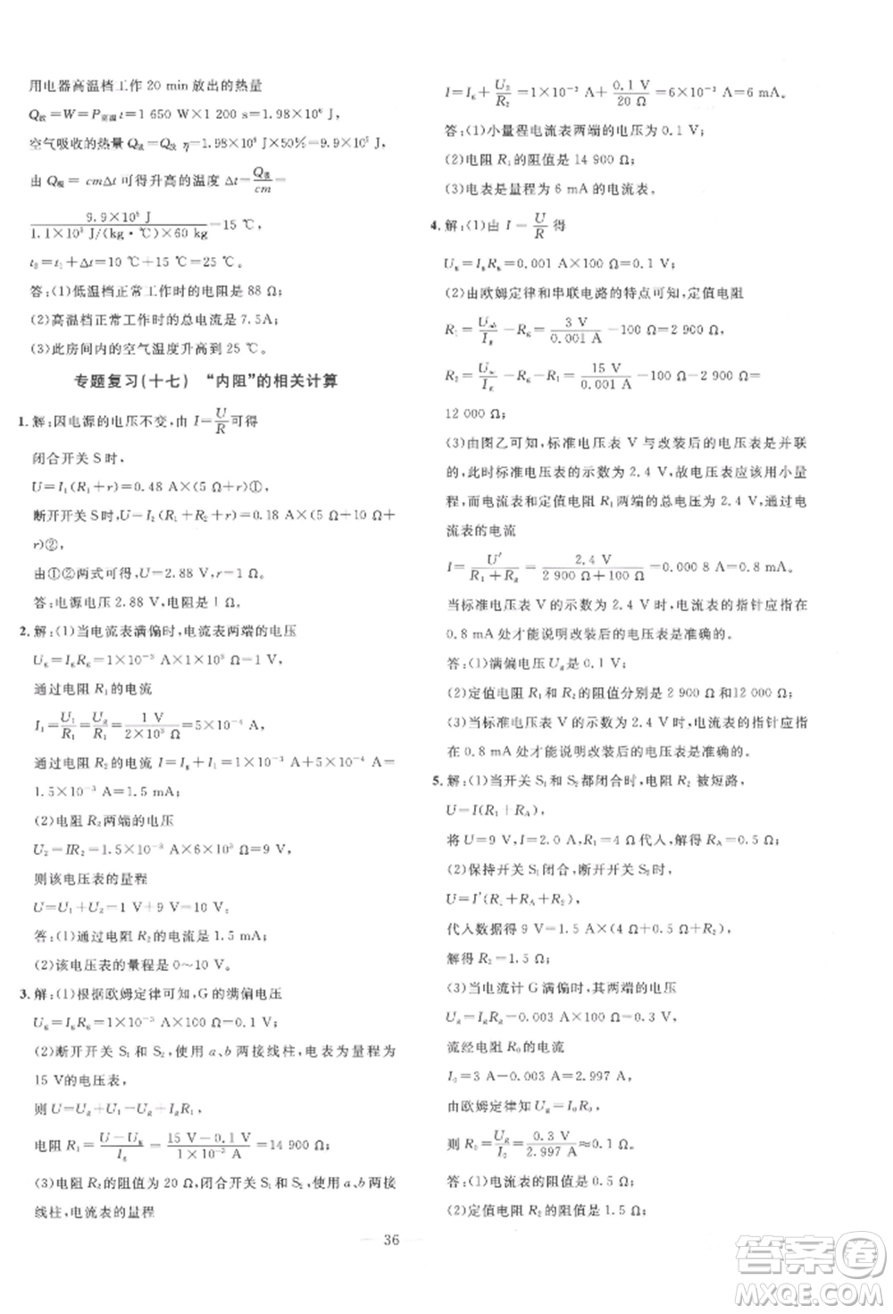 安徽大學出版社2022創(chuàng)新課堂創(chuàng)新作業(yè)本九年級物理下冊滬科版參考答案