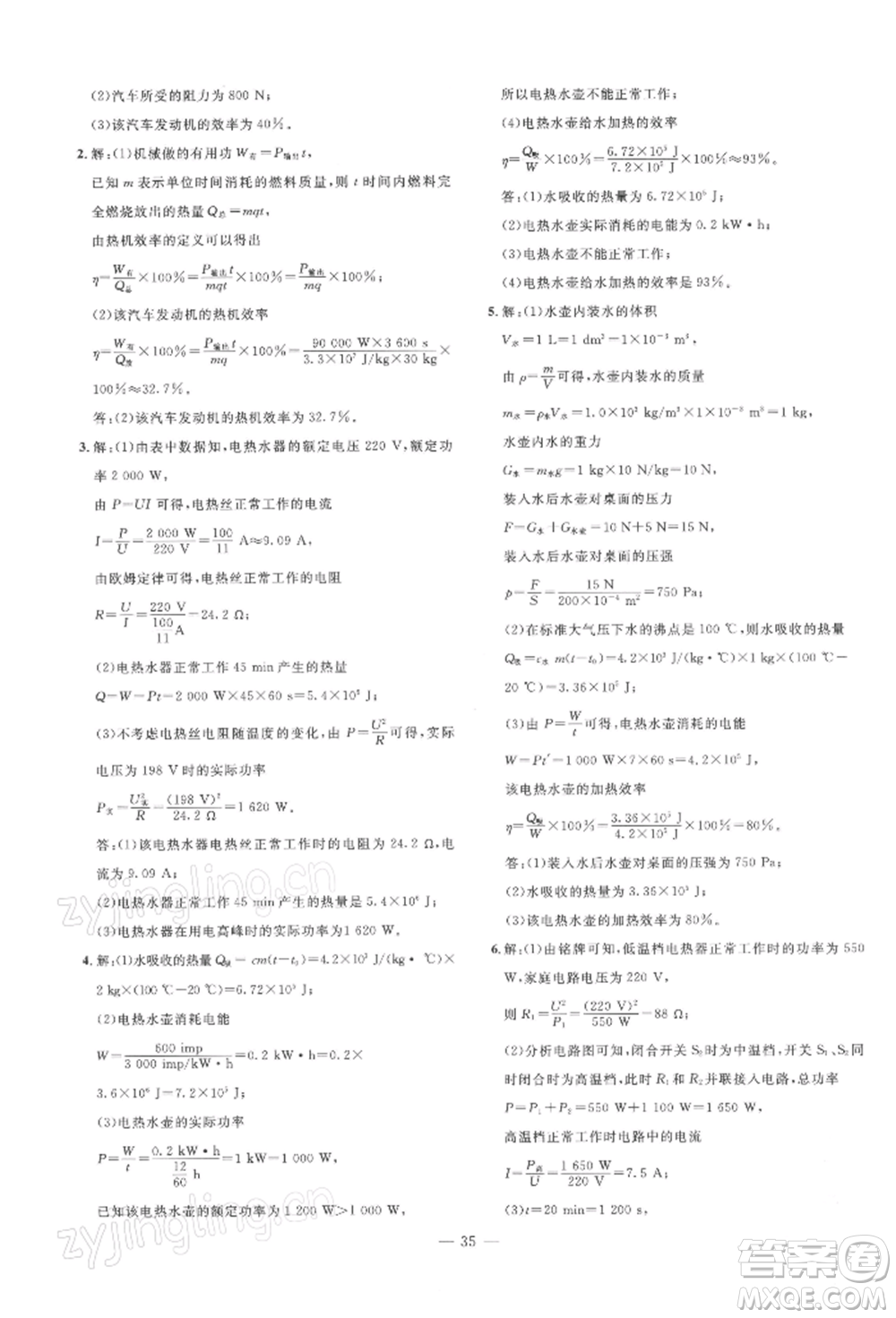 安徽大學出版社2022創(chuàng)新課堂創(chuàng)新作業(yè)本九年級物理下冊滬科版參考答案