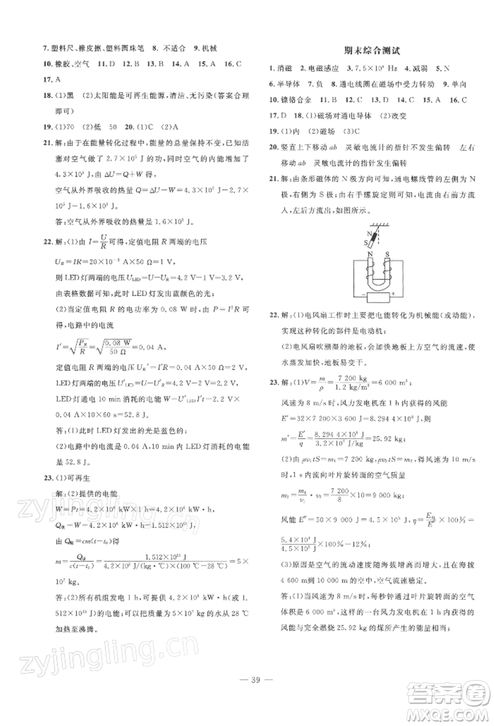 安徽大學出版社2022創(chuàng)新課堂創(chuàng)新作業(yè)本九年級物理下冊滬科版參考答案