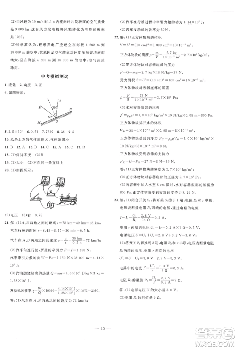 安徽大學出版社2022創(chuàng)新課堂創(chuàng)新作業(yè)本九年級物理下冊滬科版參考答案