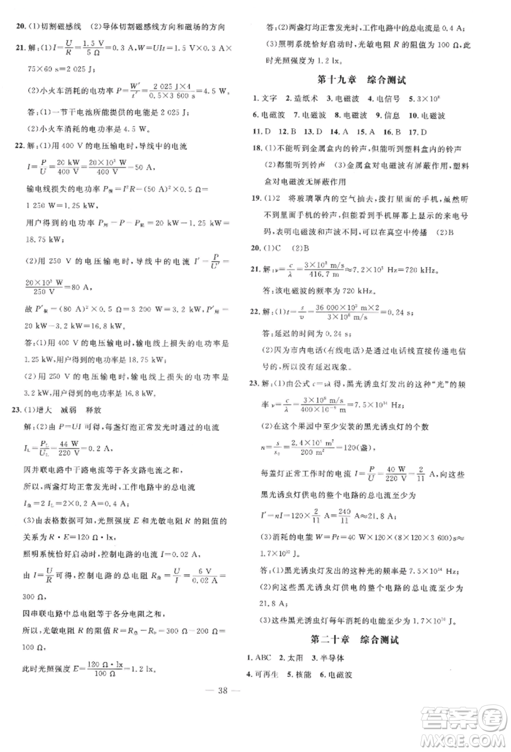 安徽大學出版社2022創(chuàng)新課堂創(chuàng)新作業(yè)本九年級物理下冊滬科版參考答案