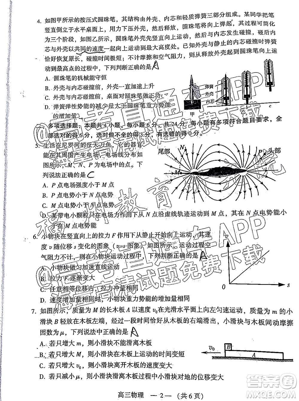 2022年3月福州市高中畢業(yè)班質(zhì)量檢測(cè)物理試題及答案