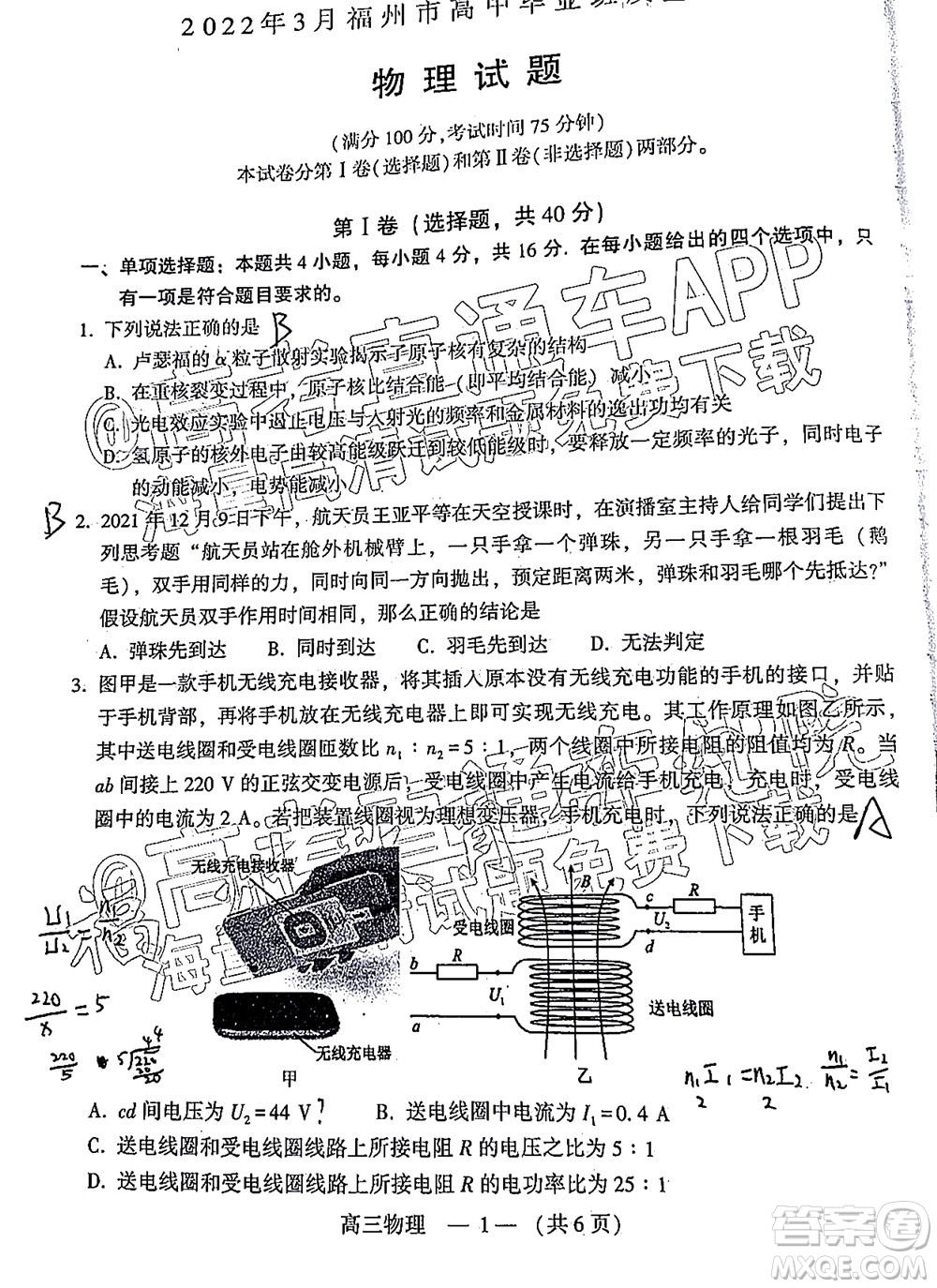 2022年3月福州市高中畢業(yè)班質(zhì)量檢測(cè)物理試題及答案