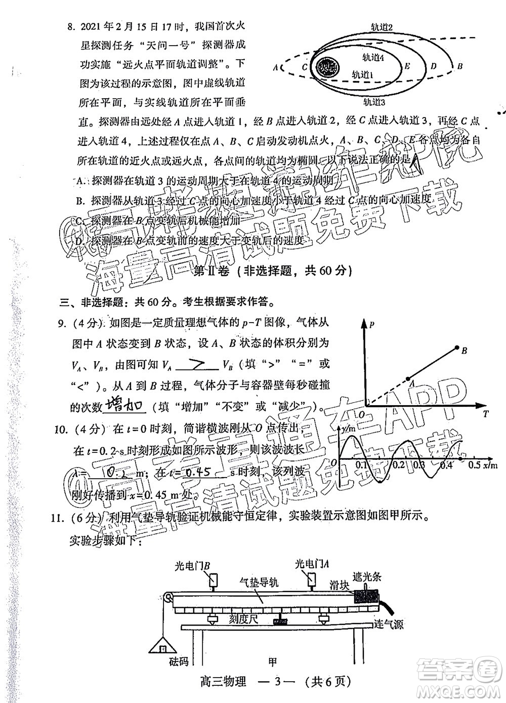 2022年3月福州市高中畢業(yè)班質(zhì)量檢測(cè)物理試題及答案