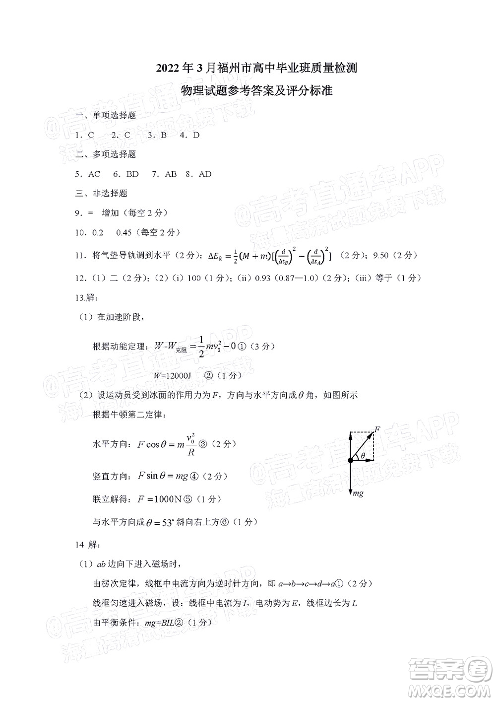 2022年3月福州市高中畢業(yè)班質(zhì)量檢測(cè)物理試題及答案