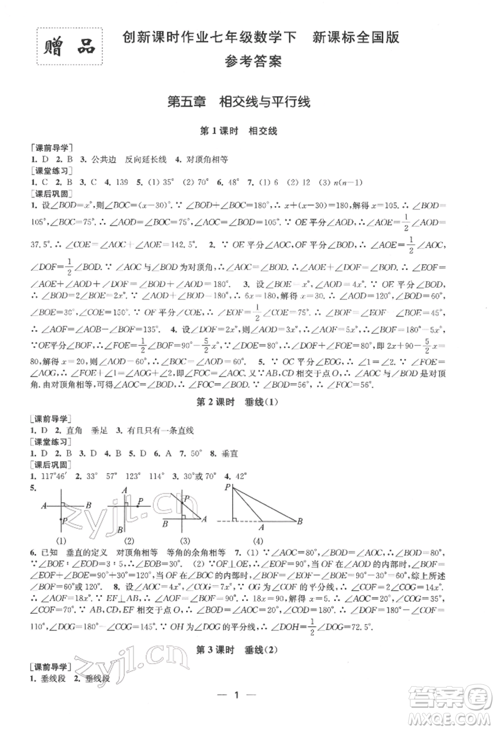 江蘇鳳凰美術(shù)出版社2022創(chuàng)新課時(shí)作業(yè)七年級(jí)數(shù)學(xué)下冊(cè)全國(guó)版參考答案