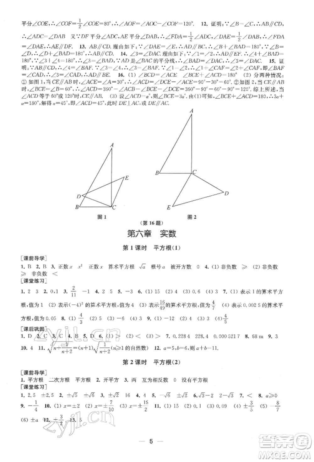 江蘇鳳凰美術(shù)出版社2022創(chuàng)新課時(shí)作業(yè)七年級(jí)數(shù)學(xué)下冊(cè)全國(guó)版參考答案