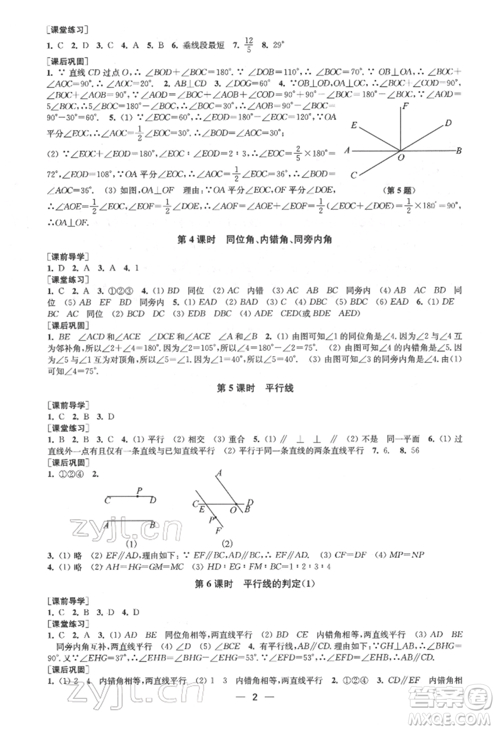 江蘇鳳凰美術(shù)出版社2022創(chuàng)新課時(shí)作業(yè)七年級(jí)數(shù)學(xué)下冊(cè)全國(guó)版參考答案
