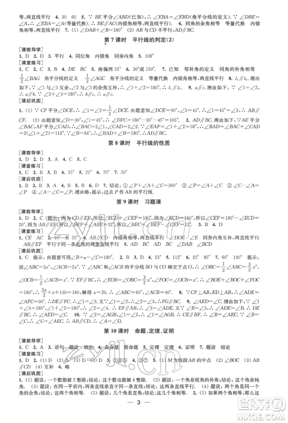 江蘇鳳凰美術(shù)出版社2022創(chuàng)新課時(shí)作業(yè)七年級(jí)數(shù)學(xué)下冊(cè)全國(guó)版參考答案