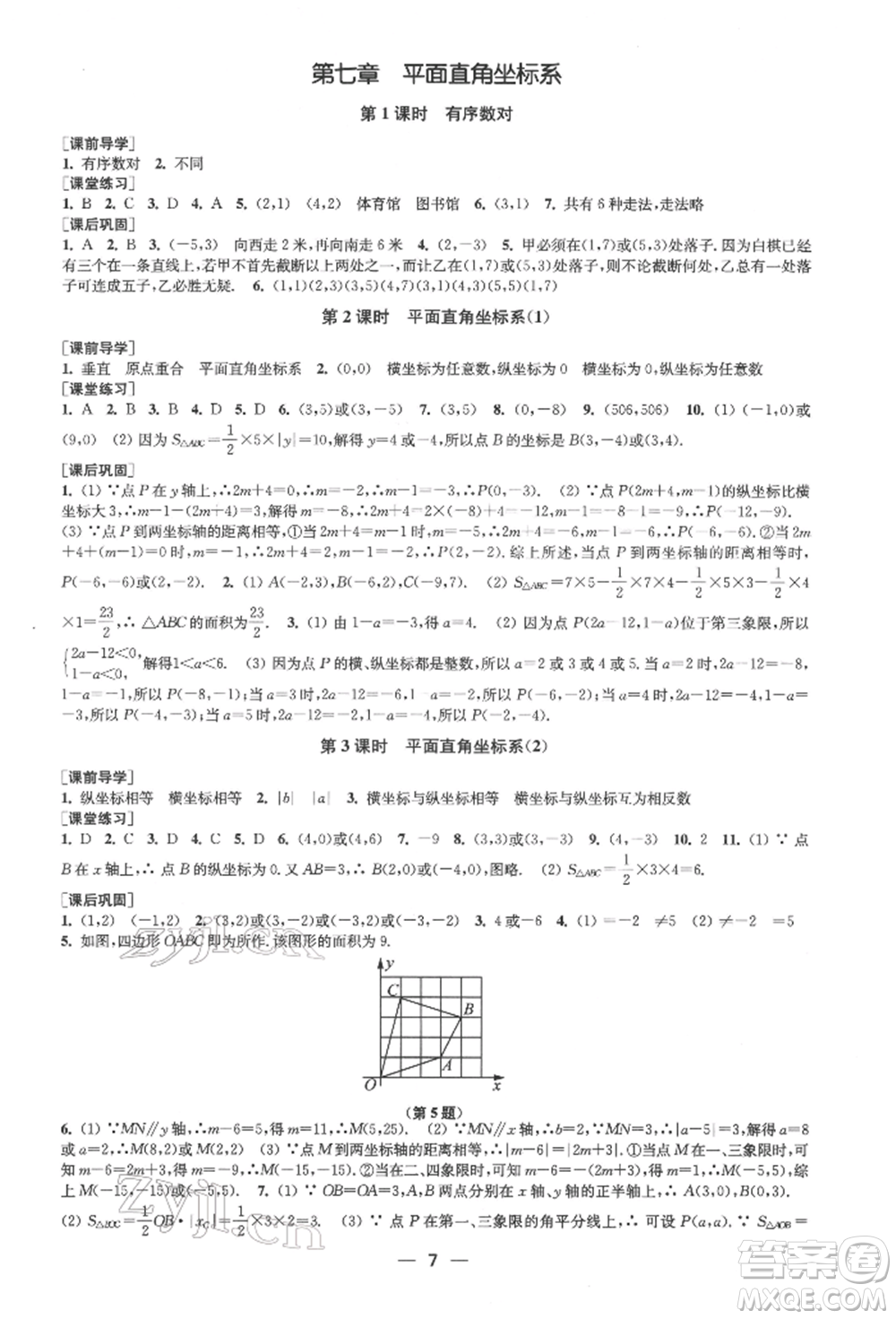 江蘇鳳凰美術(shù)出版社2022創(chuàng)新課時(shí)作業(yè)七年級(jí)數(shù)學(xué)下冊(cè)全國(guó)版參考答案