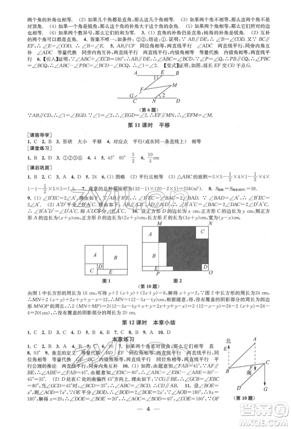 江蘇鳳凰美術(shù)出版社2022創(chuàng)新課時(shí)作業(yè)七年級(jí)數(shù)學(xué)下冊(cè)全國(guó)版參考答案