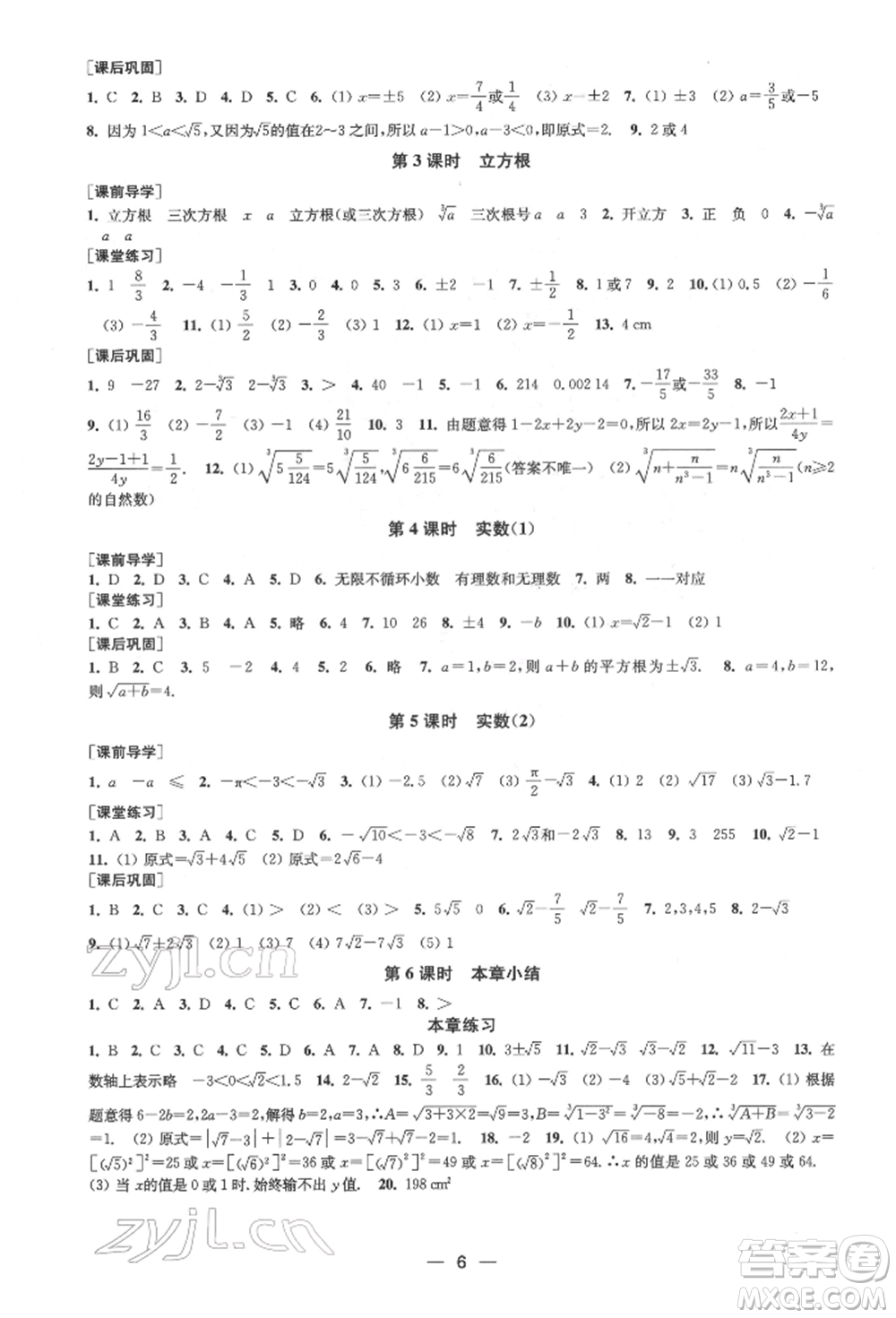 江蘇鳳凰美術(shù)出版社2022創(chuàng)新課時(shí)作業(yè)七年級(jí)數(shù)學(xué)下冊(cè)全國(guó)版參考答案