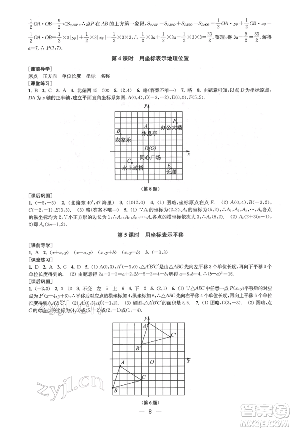 江蘇鳳凰美術(shù)出版社2022創(chuàng)新課時(shí)作業(yè)七年級(jí)數(shù)學(xué)下冊(cè)全國(guó)版參考答案