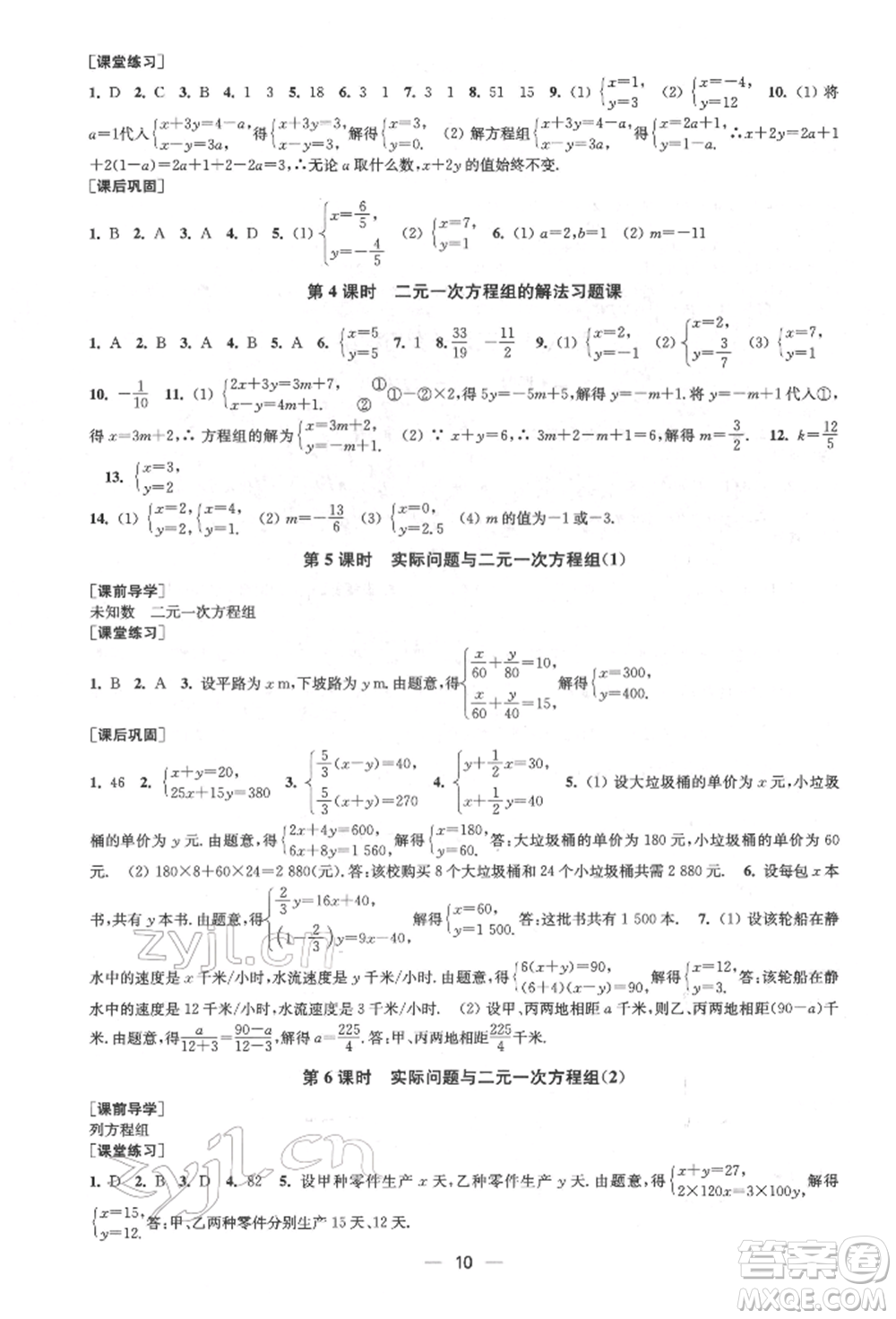 江蘇鳳凰美術(shù)出版社2022創(chuàng)新課時(shí)作業(yè)七年級(jí)數(shù)學(xué)下冊(cè)全國(guó)版參考答案