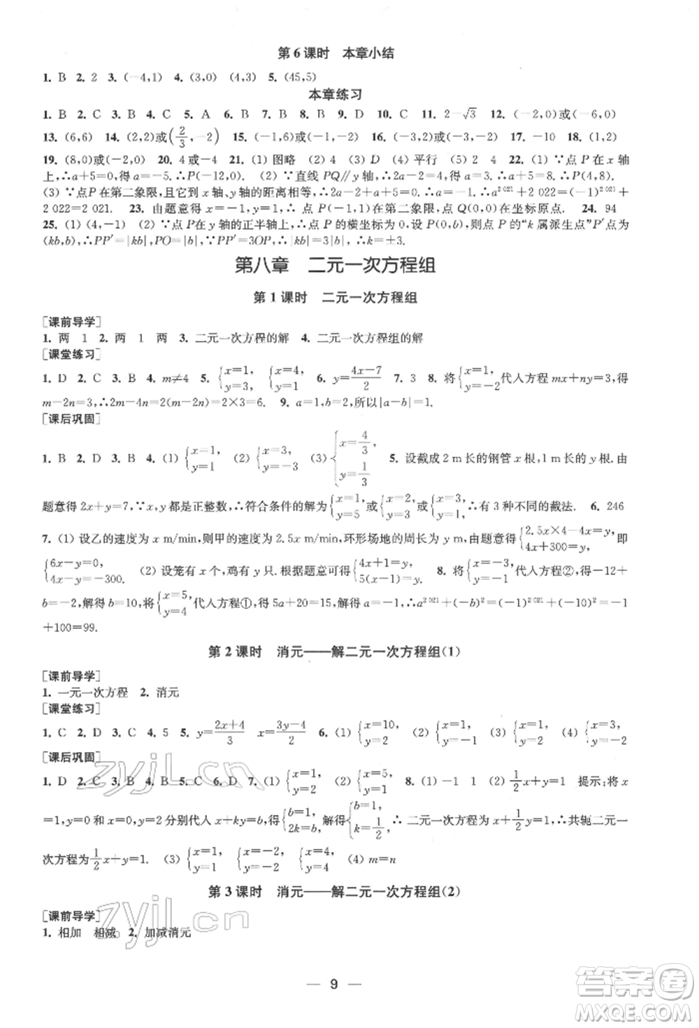 江蘇鳳凰美術(shù)出版社2022創(chuàng)新課時(shí)作業(yè)七年級(jí)數(shù)學(xué)下冊(cè)全國(guó)版參考答案