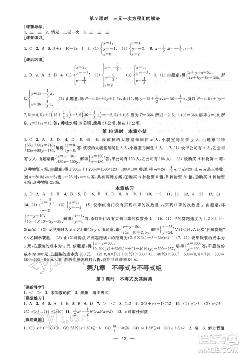 江蘇鳳凰美術(shù)出版社2022創(chuàng)新課時(shí)作業(yè)七年級(jí)數(shù)學(xué)下冊(cè)全國(guó)版參考答案