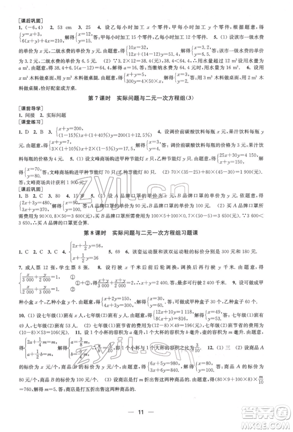 江蘇鳳凰美術(shù)出版社2022創(chuàng)新課時(shí)作業(yè)七年級(jí)數(shù)學(xué)下冊(cè)全國(guó)版參考答案