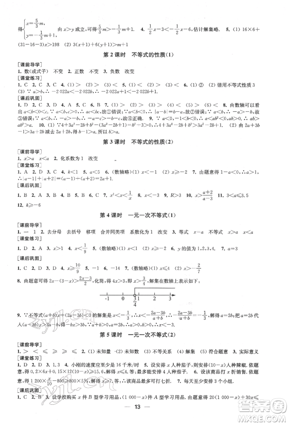 江蘇鳳凰美術(shù)出版社2022創(chuàng)新課時(shí)作業(yè)七年級(jí)數(shù)學(xué)下冊(cè)全國(guó)版參考答案