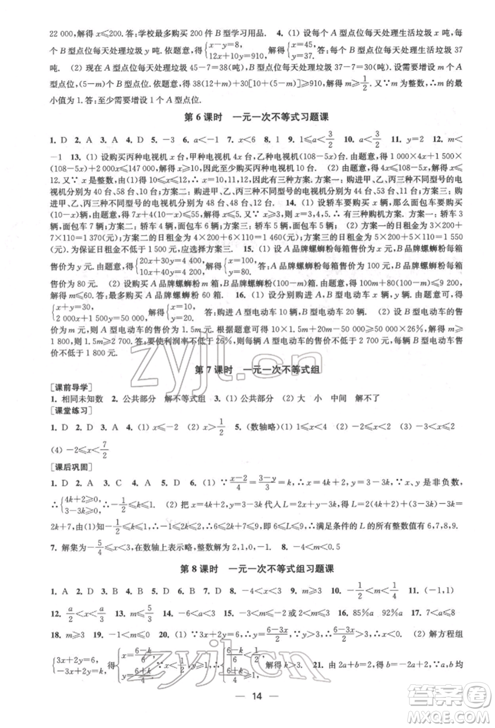 江蘇鳳凰美術(shù)出版社2022創(chuàng)新課時(shí)作業(yè)七年級(jí)數(shù)學(xué)下冊(cè)全國(guó)版參考答案