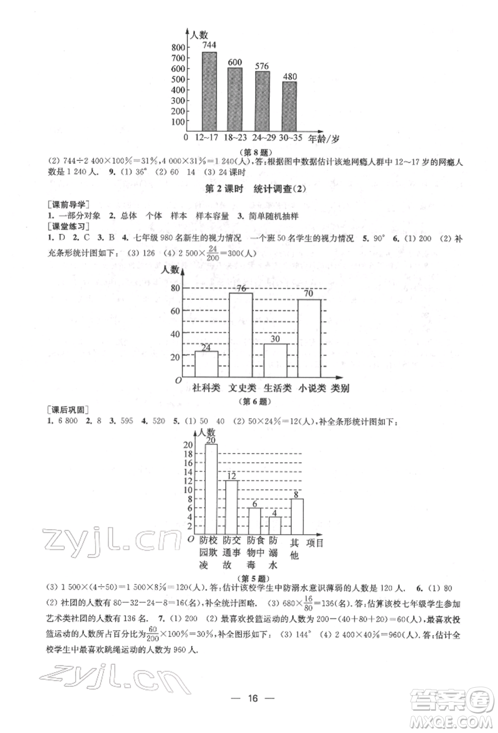 江蘇鳳凰美術(shù)出版社2022創(chuàng)新課時(shí)作業(yè)七年級(jí)數(shù)學(xué)下冊(cè)全國(guó)版參考答案
