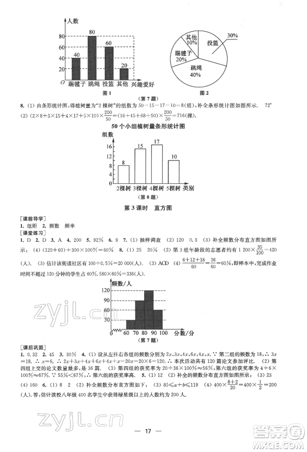 江蘇鳳凰美術(shù)出版社2022創(chuàng)新課時(shí)作業(yè)七年級(jí)數(shù)學(xué)下冊(cè)全國(guó)版參考答案