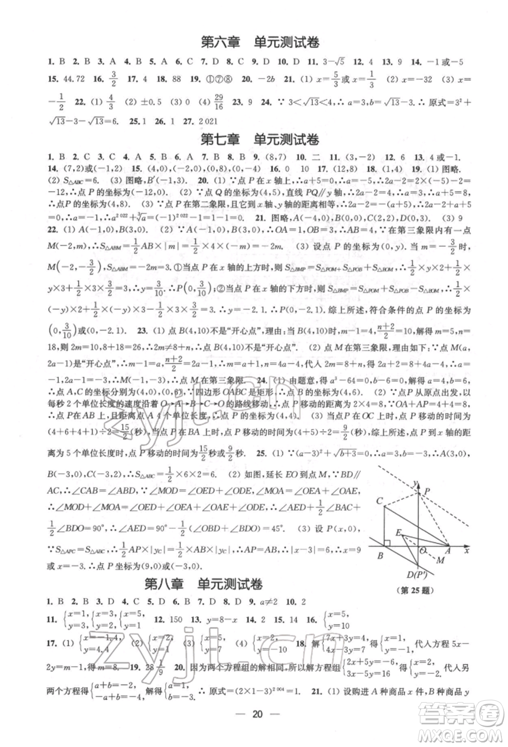 江蘇鳳凰美術(shù)出版社2022創(chuàng)新課時(shí)作業(yè)七年級(jí)數(shù)學(xué)下冊(cè)全國(guó)版參考答案