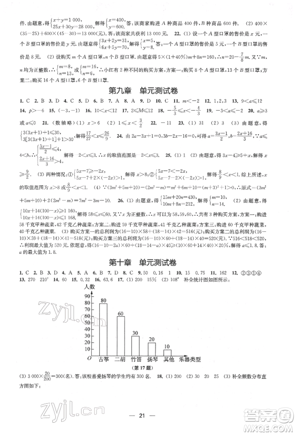 江蘇鳳凰美術(shù)出版社2022創(chuàng)新課時(shí)作業(yè)七年級(jí)數(shù)學(xué)下冊(cè)全國(guó)版參考答案