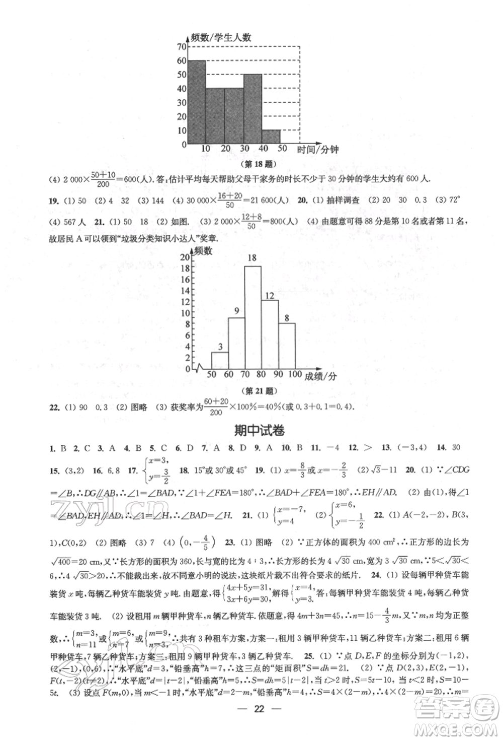 江蘇鳳凰美術(shù)出版社2022創(chuàng)新課時(shí)作業(yè)七年級(jí)數(shù)學(xué)下冊(cè)全國(guó)版參考答案