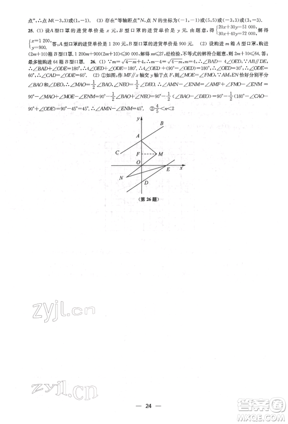 江蘇鳳凰美術(shù)出版社2022創(chuàng)新課時(shí)作業(yè)七年級(jí)數(shù)學(xué)下冊(cè)全國(guó)版參考答案