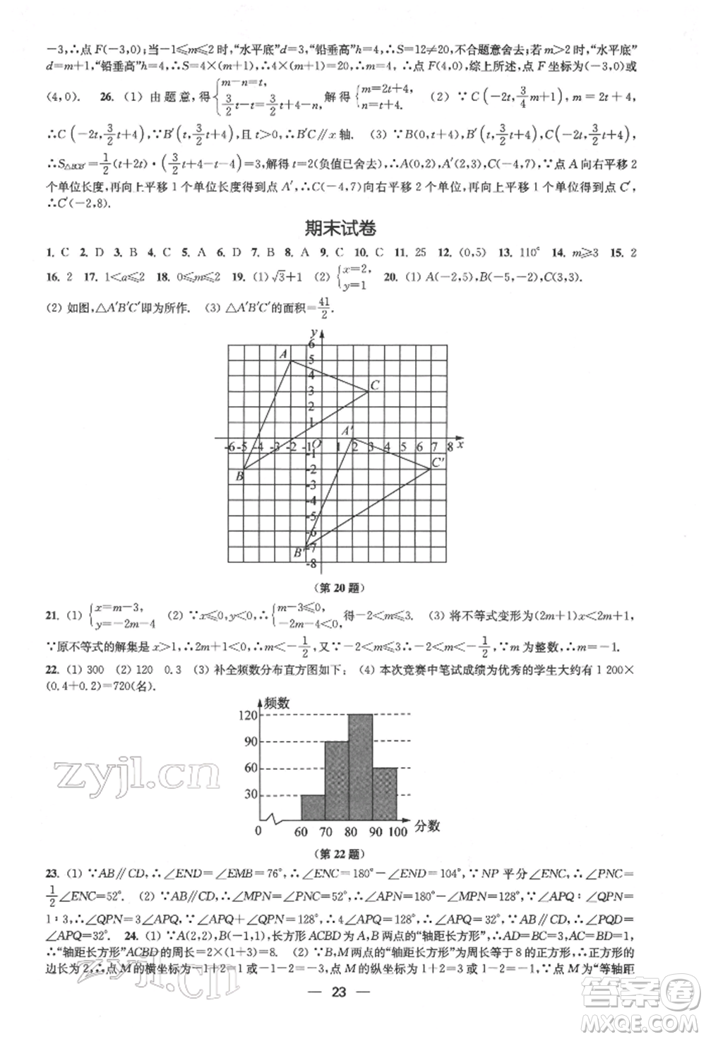 江蘇鳳凰美術(shù)出版社2022創(chuàng)新課時(shí)作業(yè)七年級(jí)數(shù)學(xué)下冊(cè)全國(guó)版參考答案