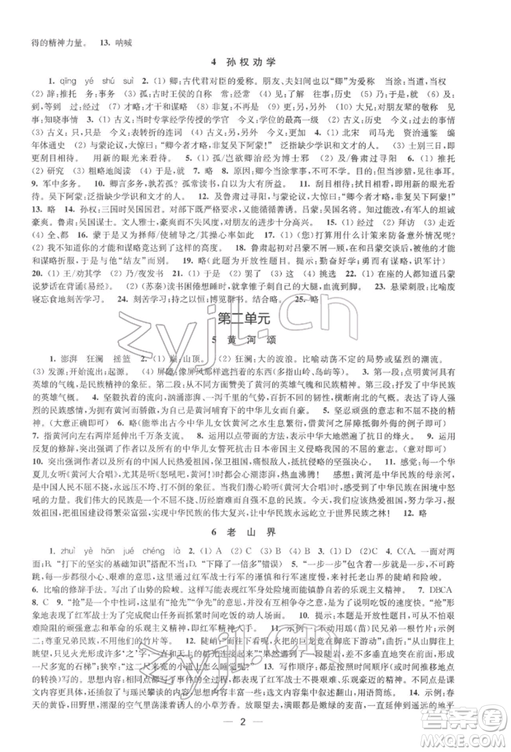 江蘇鳳凰美術出版社2022創(chuàng)新課時作業(yè)七年級語文下冊全國版參考答案