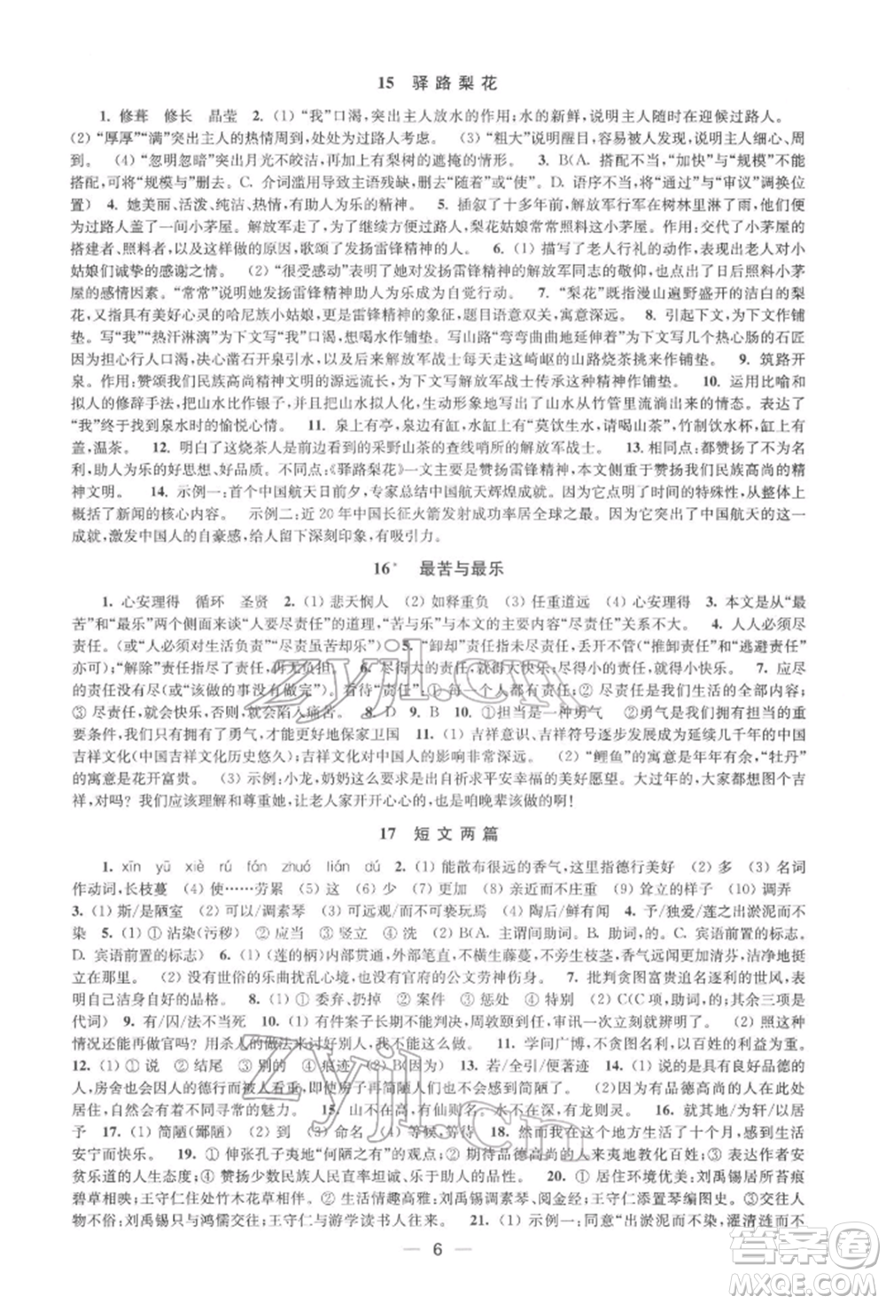 江蘇鳳凰美術出版社2022創(chuàng)新課時作業(yè)七年級語文下冊全國版參考答案