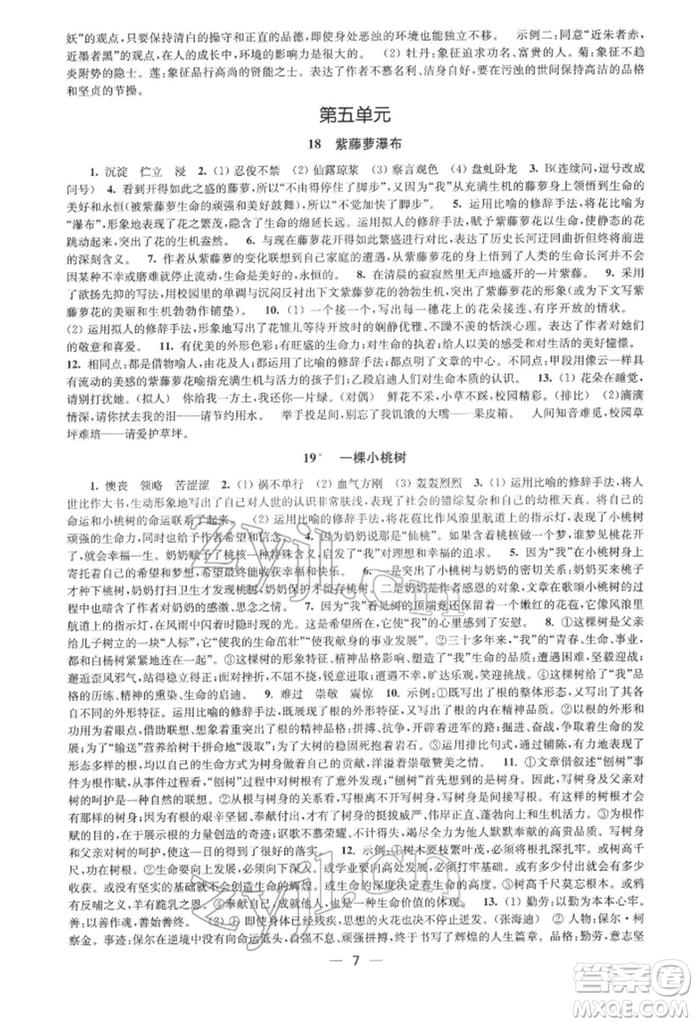 江蘇鳳凰美術出版社2022創(chuàng)新課時作業(yè)七年級語文下冊全國版參考答案