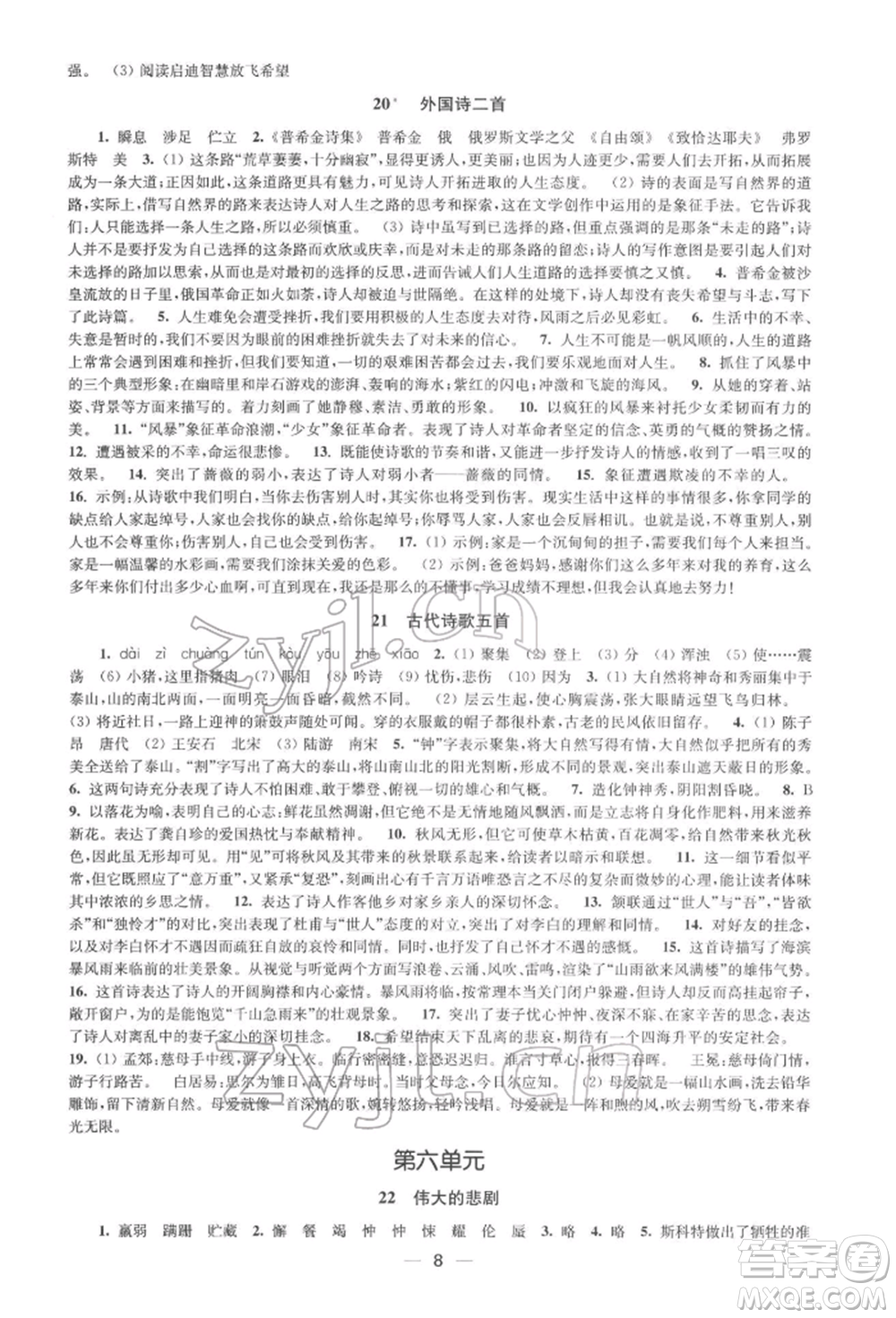 江蘇鳳凰美術出版社2022創(chuàng)新課時作業(yè)七年級語文下冊全國版參考答案