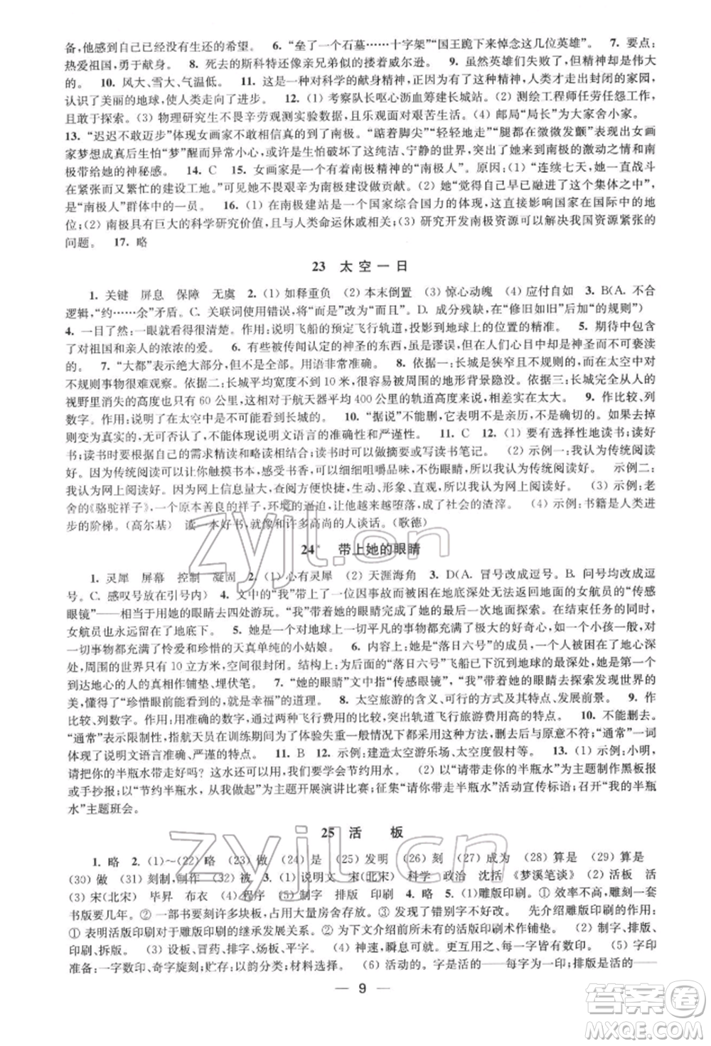 江蘇鳳凰美術出版社2022創(chuàng)新課時作業(yè)七年級語文下冊全國版參考答案