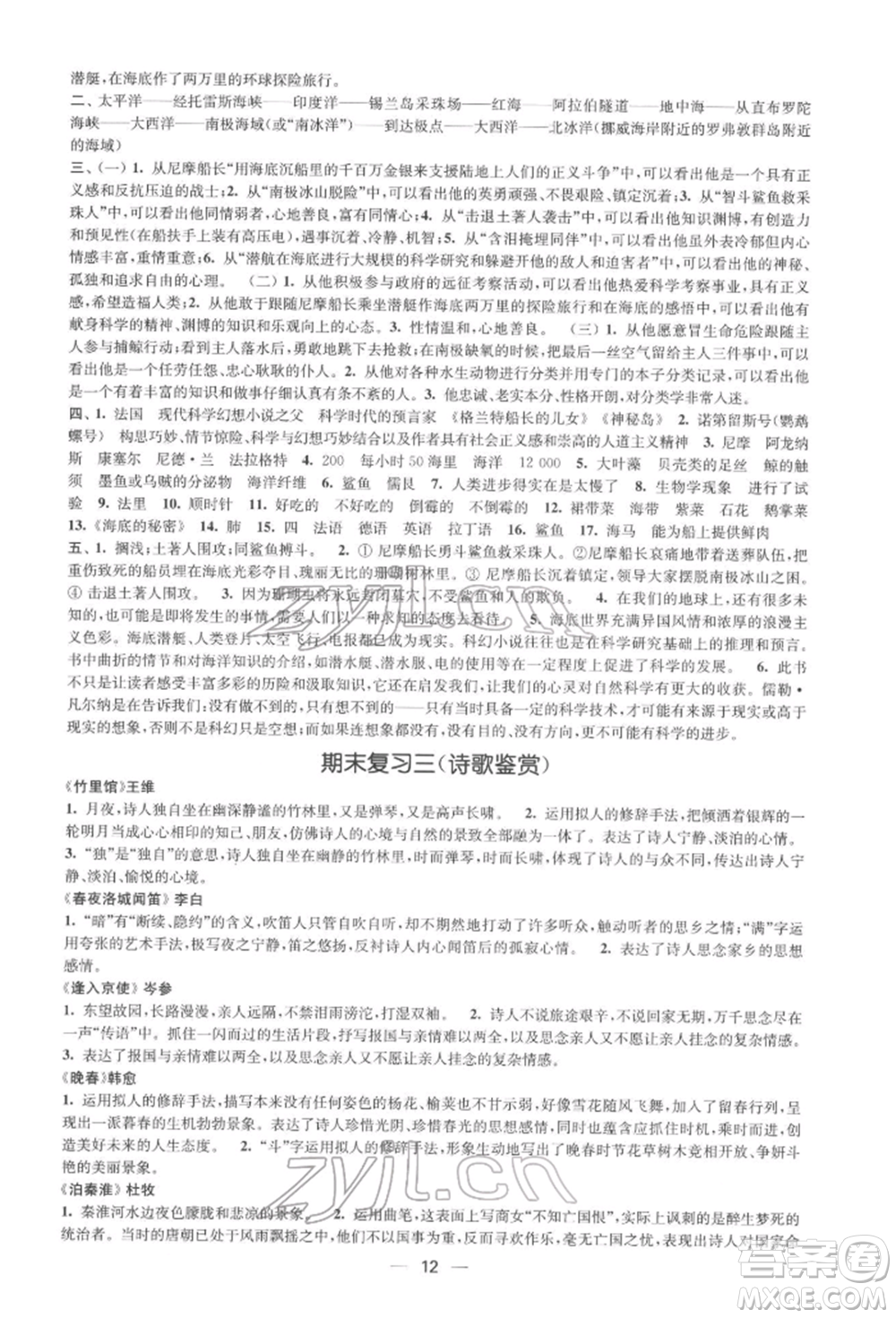 江蘇鳳凰美術出版社2022創(chuàng)新課時作業(yè)七年級語文下冊全國版參考答案
