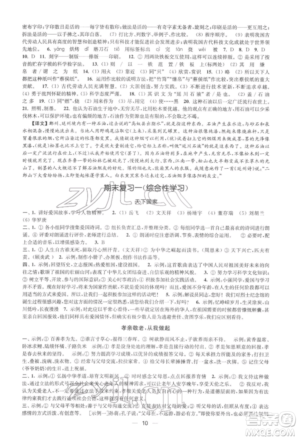 江蘇鳳凰美術出版社2022創(chuàng)新課時作業(yè)七年級語文下冊全國版參考答案