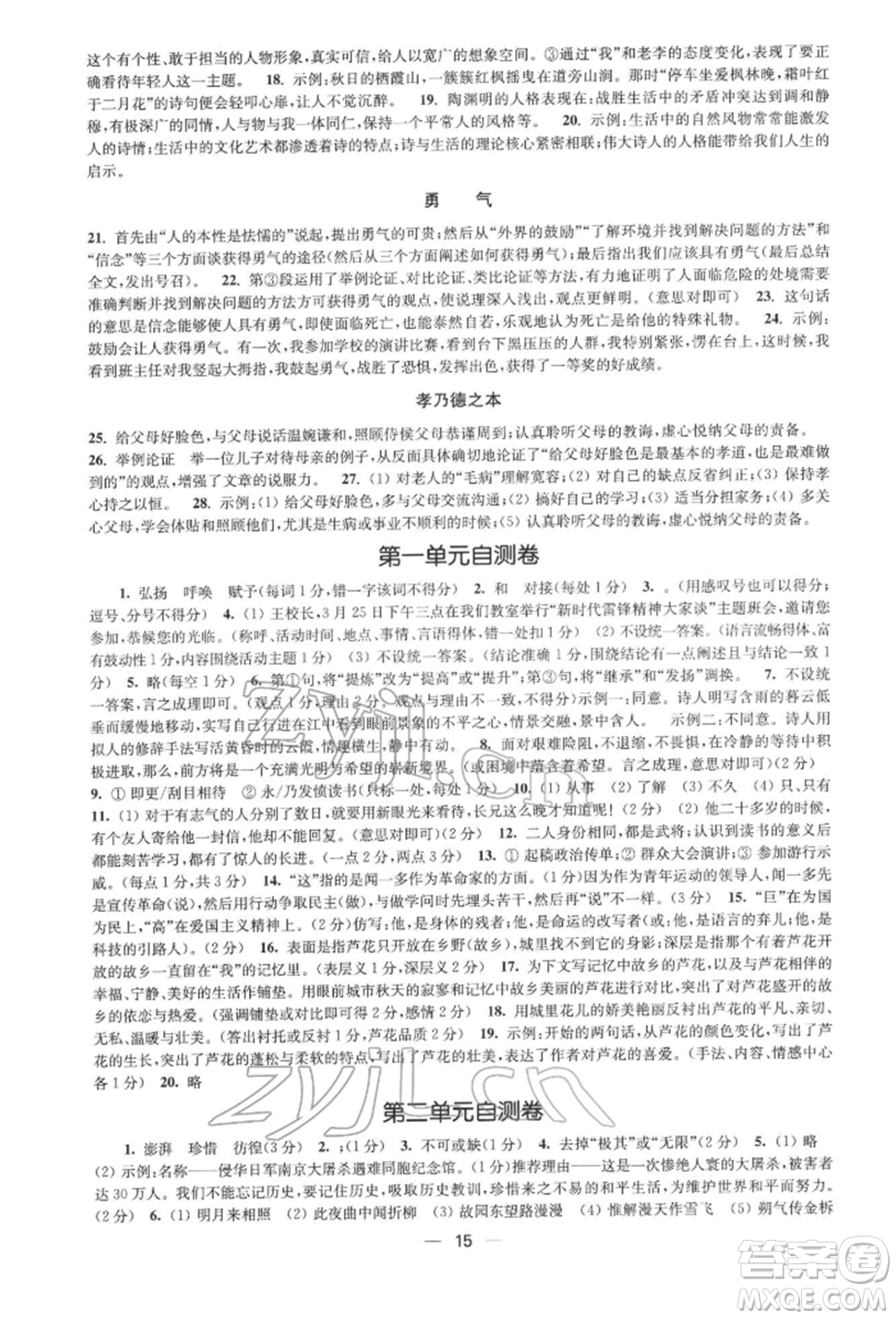 江蘇鳳凰美術出版社2022創(chuàng)新課時作業(yè)七年級語文下冊全國版參考答案