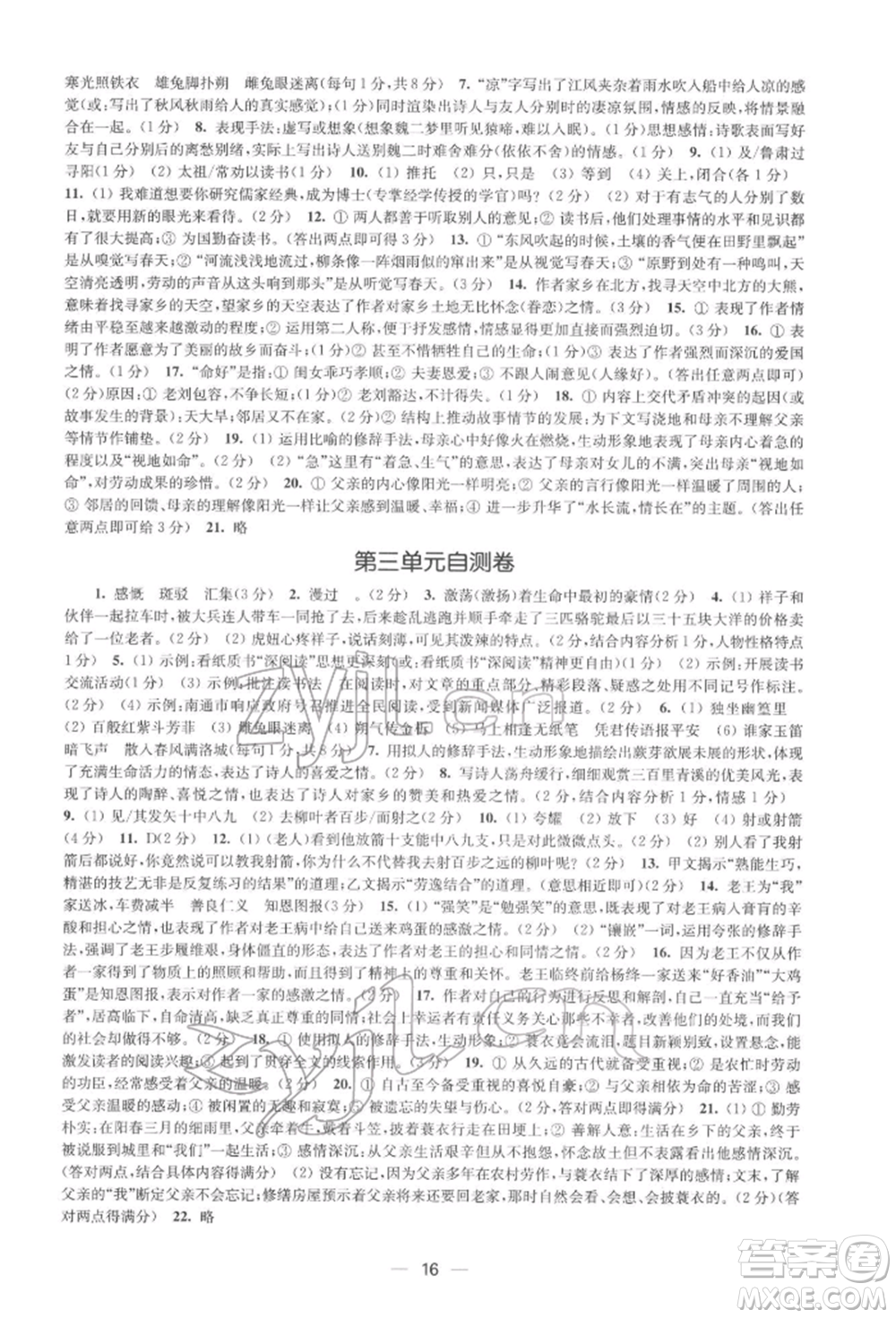 江蘇鳳凰美術出版社2022創(chuàng)新課時作業(yè)七年級語文下冊全國版參考答案