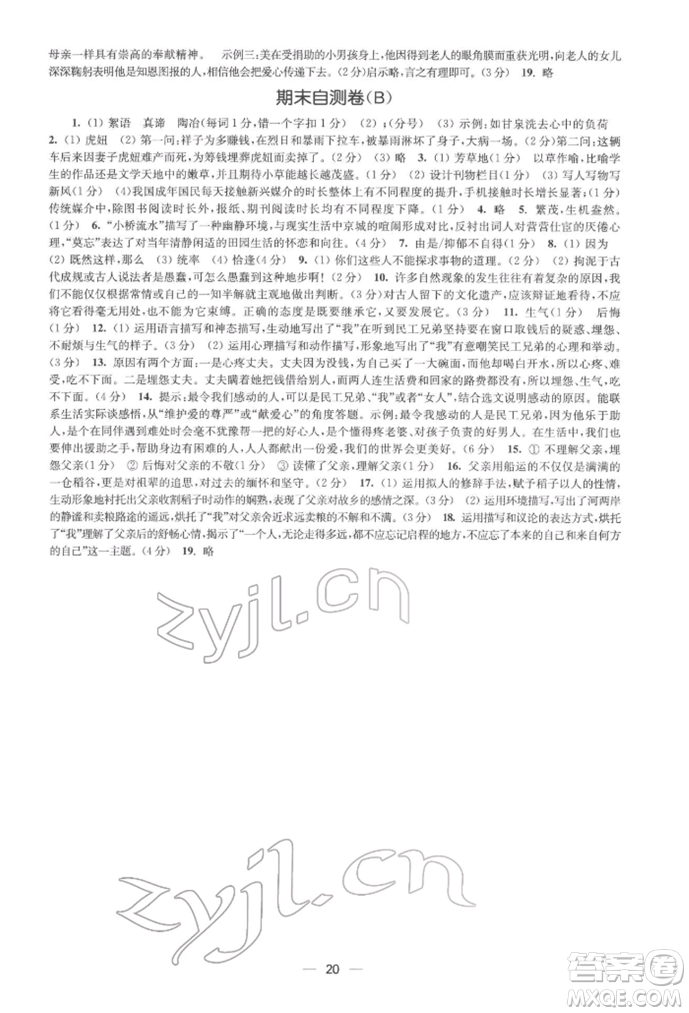 江蘇鳳凰美術出版社2022創(chuàng)新課時作業(yè)七年級語文下冊全國版參考答案
