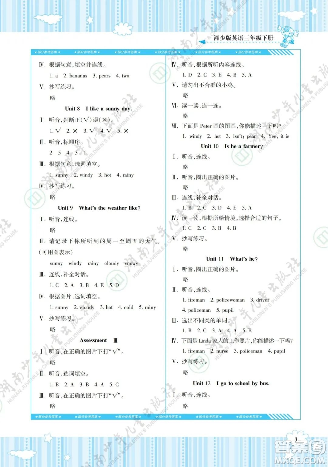 湖南少年兒童出版社2022課程基礎(chǔ)訓(xùn)練三年級英語下冊湘少版答案