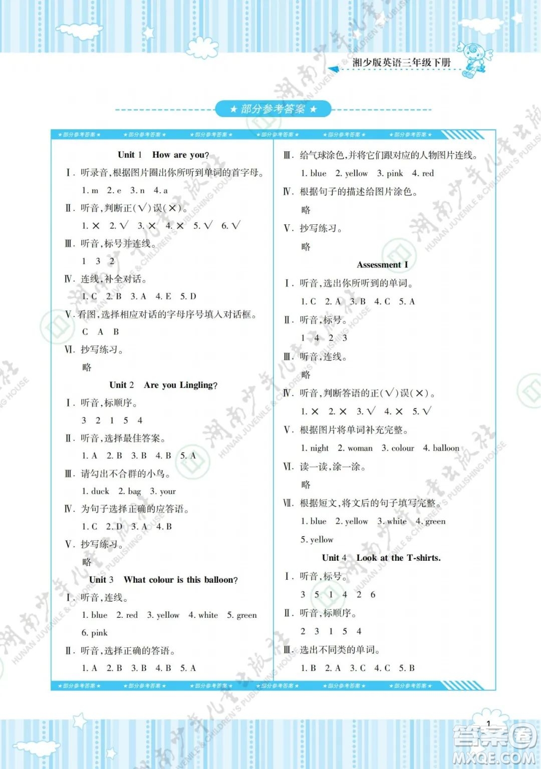 湖南少年兒童出版社2022課程基礎(chǔ)訓(xùn)練三年級英語下冊湘少版答案