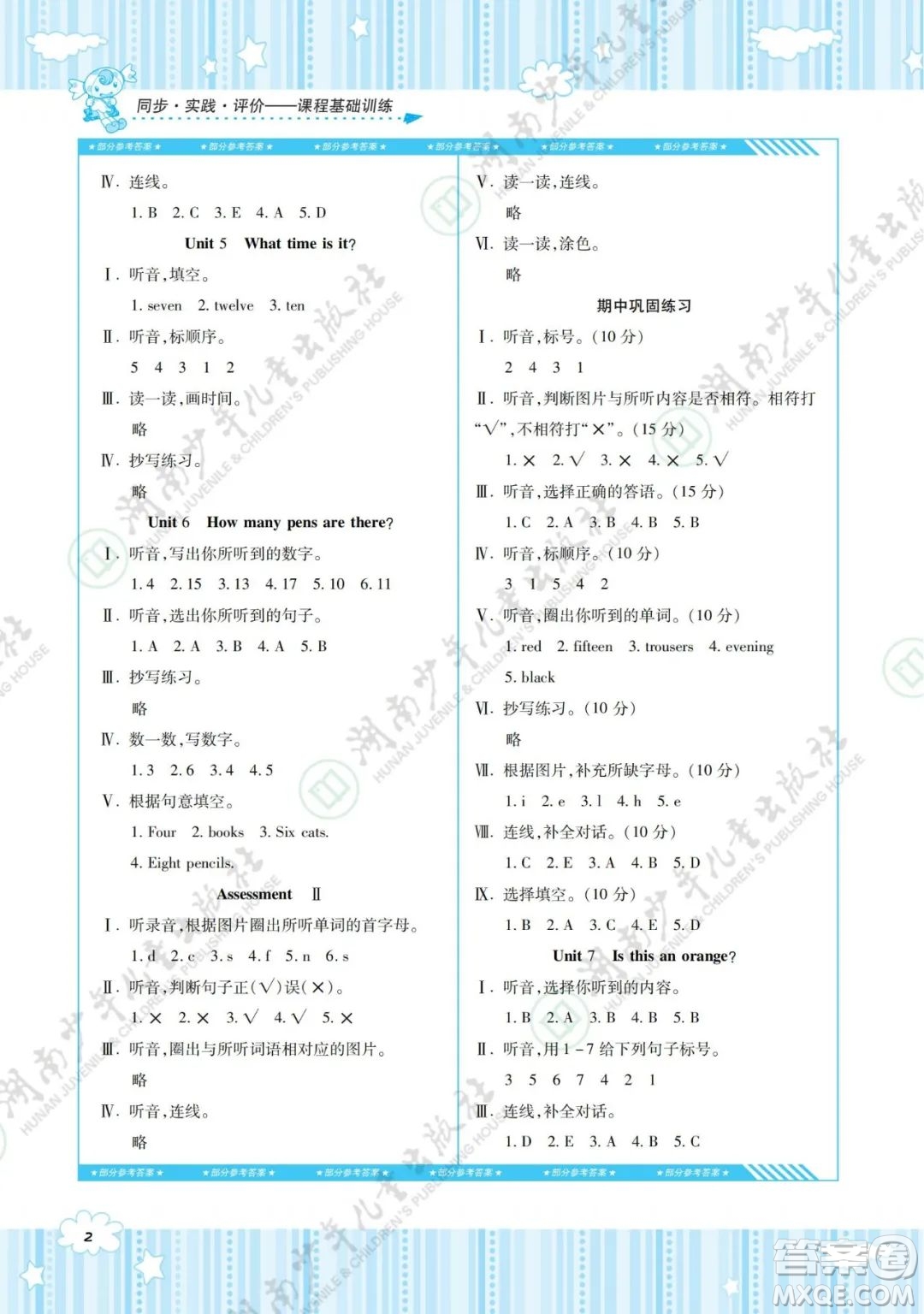 湖南少年兒童出版社2022課程基礎(chǔ)訓(xùn)練三年級英語下冊湘少版答案