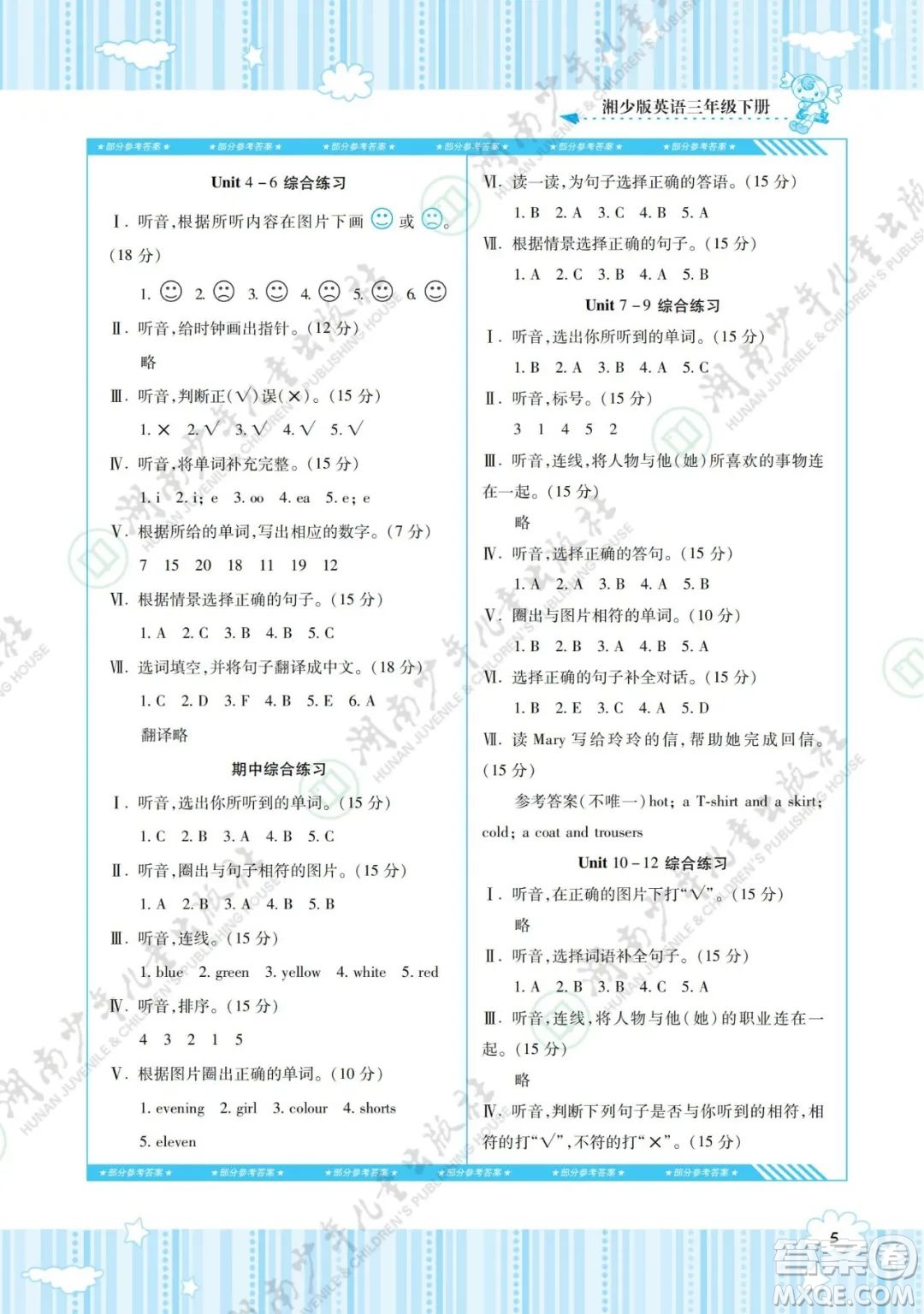 湖南少年兒童出版社2022課程基礎(chǔ)訓(xùn)練三年級英語下冊湘少版答案