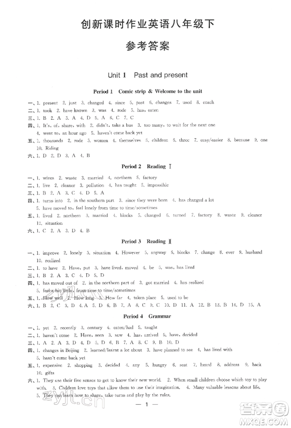 江蘇鳳凰美術(shù)出版社2022創(chuàng)新課時作業(yè)八年級英語下冊江蘇版參考答案