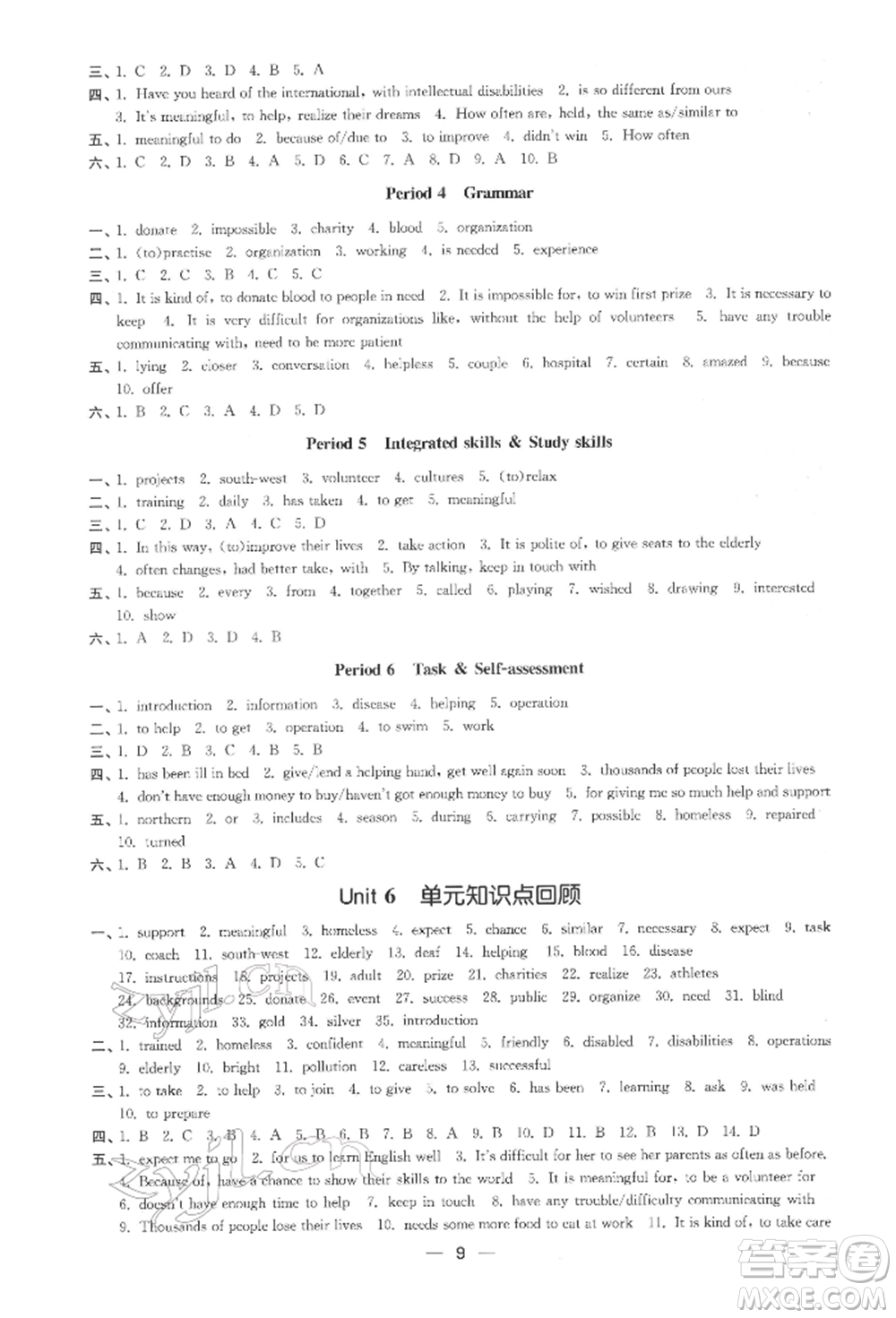 江蘇鳳凰美術(shù)出版社2022創(chuàng)新課時作業(yè)八年級英語下冊江蘇版參考答案