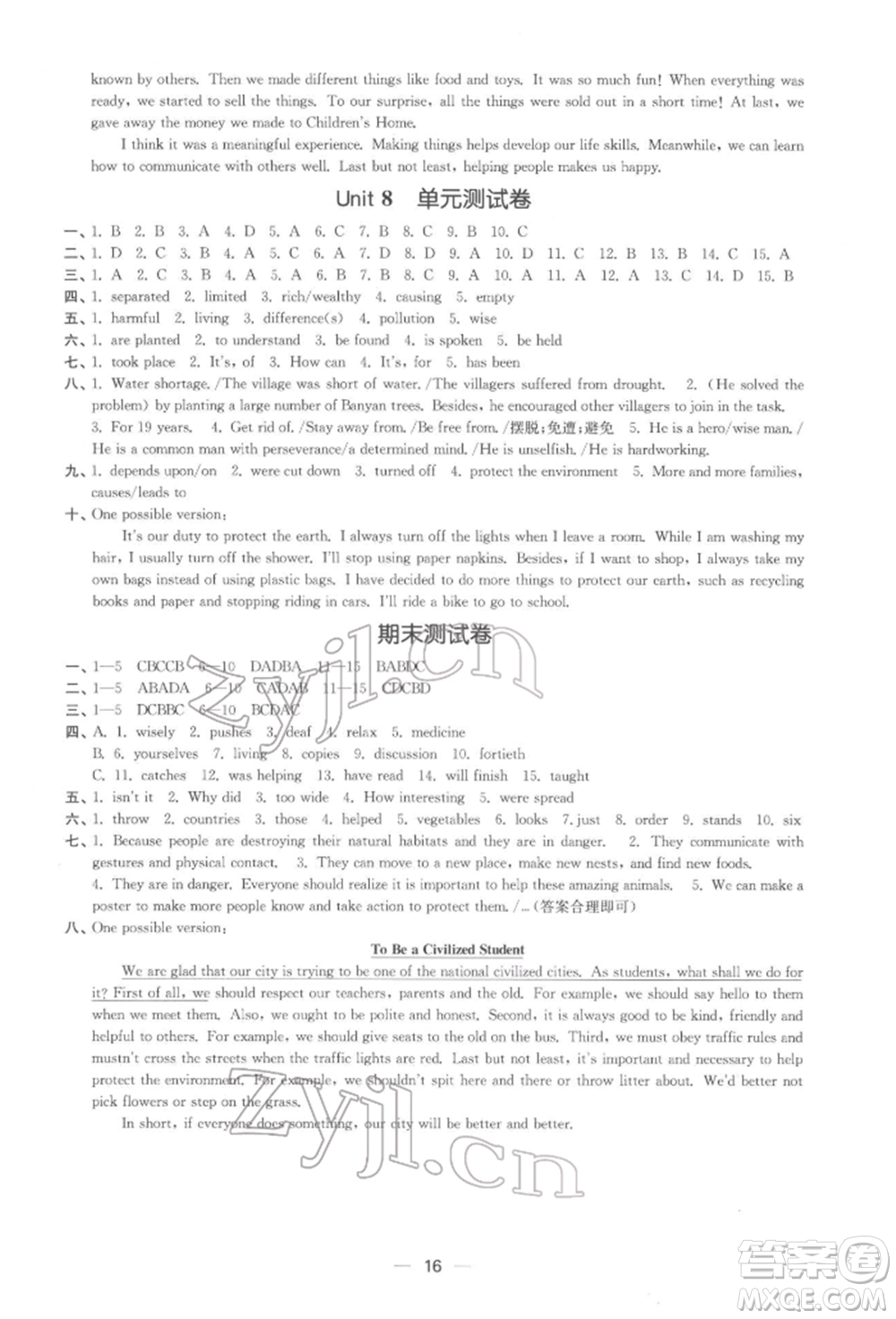 江蘇鳳凰美術(shù)出版社2022創(chuàng)新課時作業(yè)八年級英語下冊江蘇版參考答案